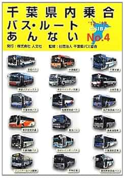 【中古】 埼玉県内乗合バス・ルートあんない ｎｏ．３/人文社/人文社 楽天ブックス: 埼玉県内乗合バス・ルートあんない（no．3